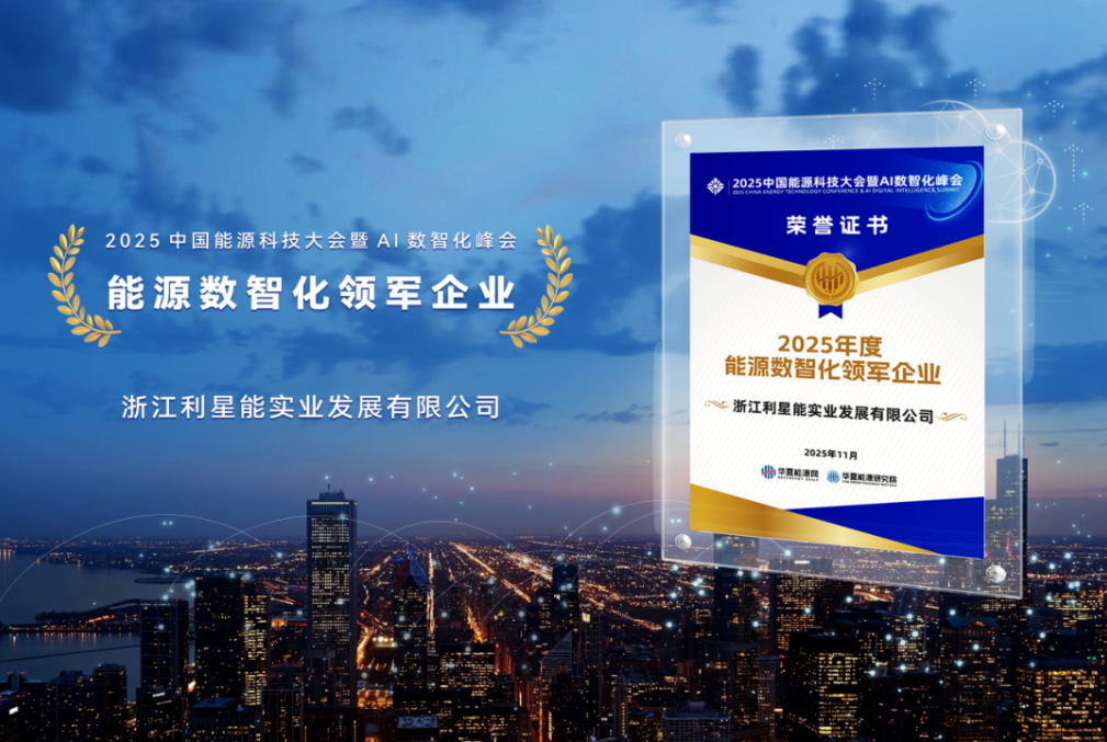 能源数智化