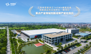利星能余江一期储能制造基地全景图